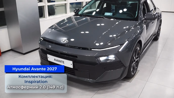 Hyundai Avante 2027 нового поколения из Кореи: что изменилось и сколько стоит под ключ