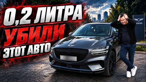 GENESIS GV70 из Кореи. Отзыв спустя ГОД ВЛАДЕНИЯ