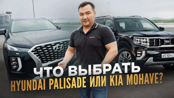 Hyundai Palisade и Kia Mohave: Все, что нужно знать перед покупкой! Авто из Кореи на заказ