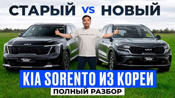 KIA SORENTO из Кореи в 2026 - ЦЕНЫ ПАДАЮТ!