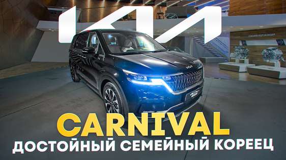 Обзор на ЛУЧШИЙ KIA CARNIVAL в России!